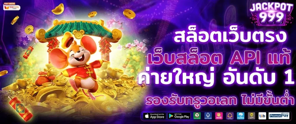 true wallet เว็บ สล็อต เว็บ ตรง ค่าย ใหญ่